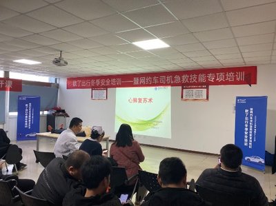 開展網約車司機急救技能專項培訓,全方位保障安全出行