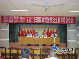 牟平交警集中客運駕駛員進行專題培訓