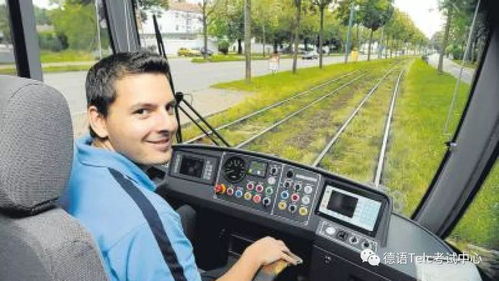 德國輕軌駕駛員上崗培訓(xùn)項(xiàng)目
